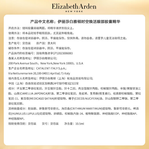 Elizabeth Arden Eye Gel Eye Essence 10.5ml About 60 capsules of lightening fine lines ceramide eye cream gift for friends