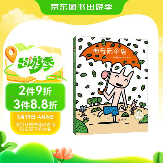 
Magic Umbrella Shop/Collection**Selected Picture Books97875552694**
