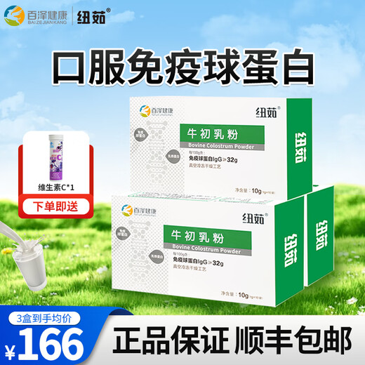 
Nuru colostrum immunoglobulin children's lactoferrin powder freeze-dried powder holiday gift 3 boxes [multiple nutrition]