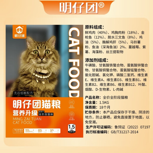 Mingzi Tuan Cat Food Nutritional Upgrade 15kg All-stage Universal High-Protein Nutritional Balance Grain-Free Staple Food Cat Food Liter 1.5kg
