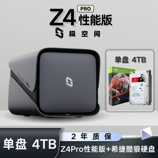 极空间NAS家用网络存储器智能硬盘主机升级版Z4Pro性能版个人私有云硬盘家庭云存储服务器 【单盘 4TB】希捷酷狼硬盘+Z4Pro性能版