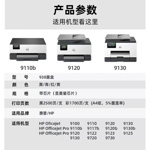 Suitable for HP 9110 9720 9730 printer 938 original ink cartridge reset continuous supply chip 9120 9130 938 dye continuous supply ink cartridge reset chip