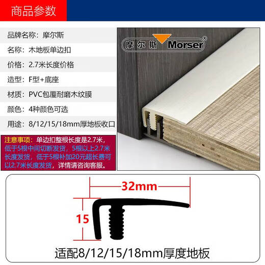 XMSJ摩尔斯塑料F型PVC木地板收口压条带底座单边扣条推拉门衣柜收边条 MS9923单边扣条2.7米 低于3根对