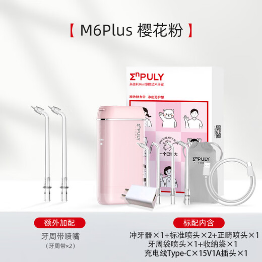 ENPULY ENPULY M6p new electric dental flosser set household portable mini water flosser orthodontic artifact mass-produced white 4 nozzles 2 standard 1 orthodontic 1