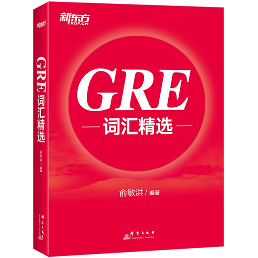 Jingcang Sufa flambant neuf et authentique Nouvelle sélection de vocabulaire Oriental GRE Yu Minhong 9787519310493 Maison d'édition Qunyan