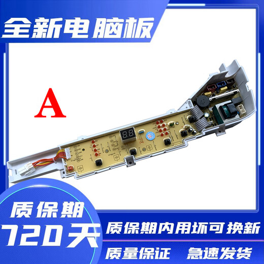 Passend für Haier Waschmaschine Computerplatine XQB75-M1269S/M12688/M1268/M12588/M1258 neues Modell A 5 Tasten