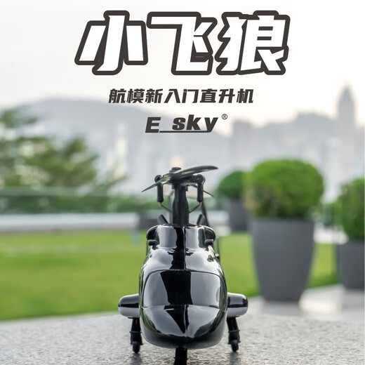 Der ferngesteuerte Flying Wolf-Hubschraubersimulator von RHSKY ist wie ein echtes Flugzeugmodell mit sechs Kanälen, H1-Flugsteuerung, GPS, Ein-Knopf-Rückführung. Der Little Flying Wolf ist 18 cm lang, hat 2 Batterien und eine Akkulaufzeit von 16 Minuten