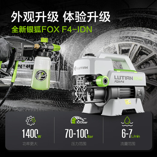 Lutian (LUTIAN) high-pressure car washing machine induction household cleaning machine car washing water gun water pump brushless car washing artifact Silver Fox F4