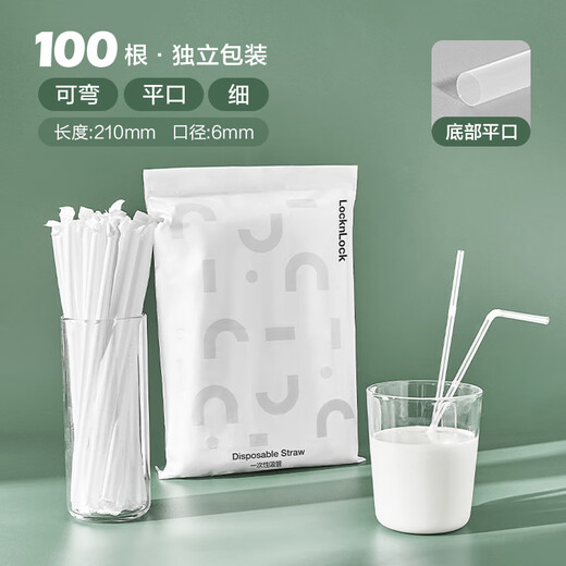 Lock and Lock disposable straws individually packaged milk tea coffee drinks fruit juice pregnant women and children milk elbow thin straws