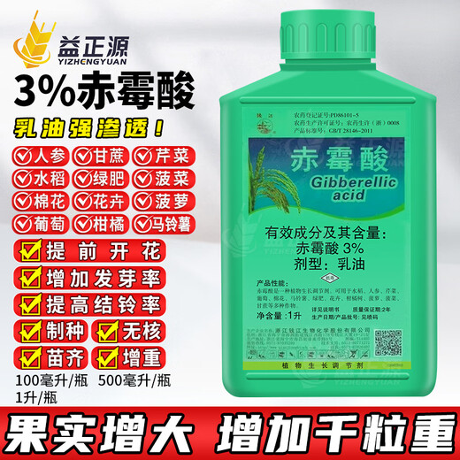 Qianjiang 3% gibberellic acid citrus fruit tree enlarged fruit seedless grape seed soaking to promote germination pesticide plant growth regulator 1000ml 100ml*10 bottles