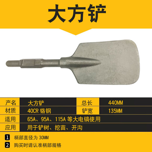 65A large electric pick, widened shovel head, generous square shovel, thickened 95 electric pick, chisel, concrete digging shovel, tree peach heart shovel, large electric pick, tree lifting shovel