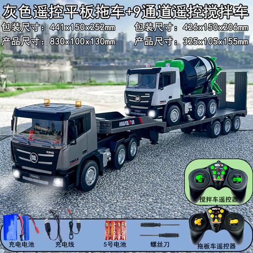 Zhouke remote control large truck large trailer truck flatbed transportation car engineering vehicle boy rechargeable children's electric vehicle remote control trailer + remote control 9-channel mixer truck (two sets of rechargeable batteries for each vehicle - about 50 minutes of battery life