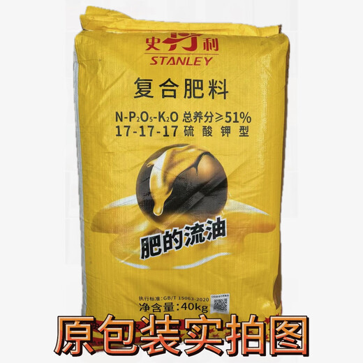 Stanley genuine fertilizer flow oil series nitrogen, phosphorus and potassium compound fertilizer green planting, fruit trees, flowers, aquatic agriculture general compound fertilizer three Jin Jin equal to 0.5 kg sub-package sample fertilizer flow oil 17