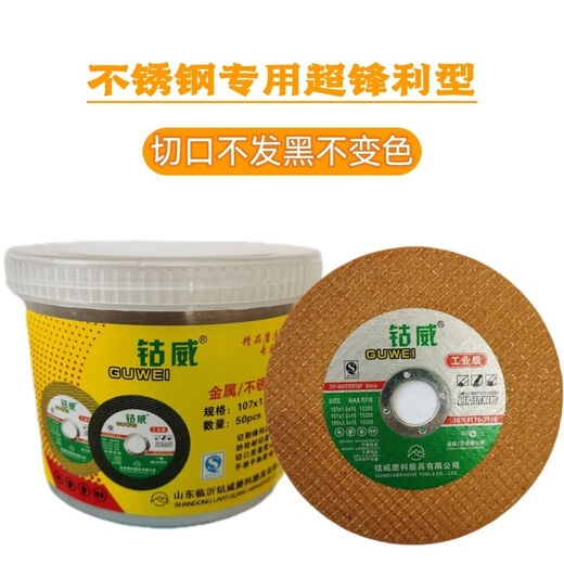 Douyin's popular Cobalt 107*1.2 stainless steel special cutting disc polishing disc grinding wheel (special with color plate) cutting without discoloration 100 pieces free 10 pieces
