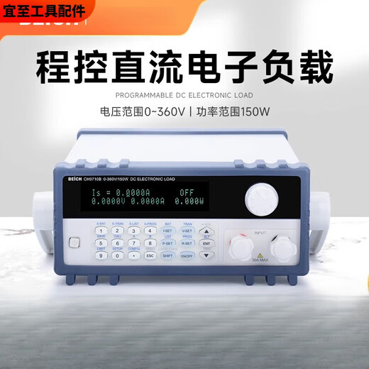 溥畔贝奇CH8710B9710BCH9720C程控直流电子负载仪150W/300W CH8710B(150W/360V/30A 经典款