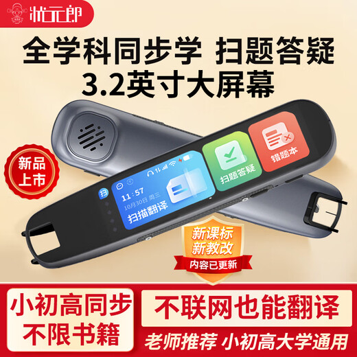 Zhuangyuanlang English Scanning Pen Reading Pen Universal Primary School Junior High School High School Textbook Synchronization Young Children's Enlightenment Picture Book Reading Textbook Translation Dictionary Scanning Pen Learning Machine Repeater S2M Scanning Translation Scanning Questions and Answers No Internet Required