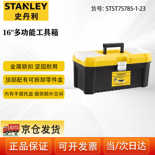 STANLEY multifunctional tool box plastic hardware tool storage box 16-inch tool box STST75785-1-23
