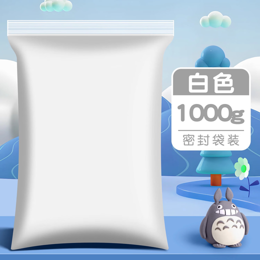 名遇超轻粘土白色1000g大包装儿童幼儿园安全无毒彩泥太空泥橡皮泥泡泡泥手工diy超大黏土补充装材料包