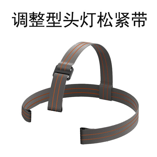 光明大将【新品】头灯带调整型松紧带 9925/9923头灯松紧带