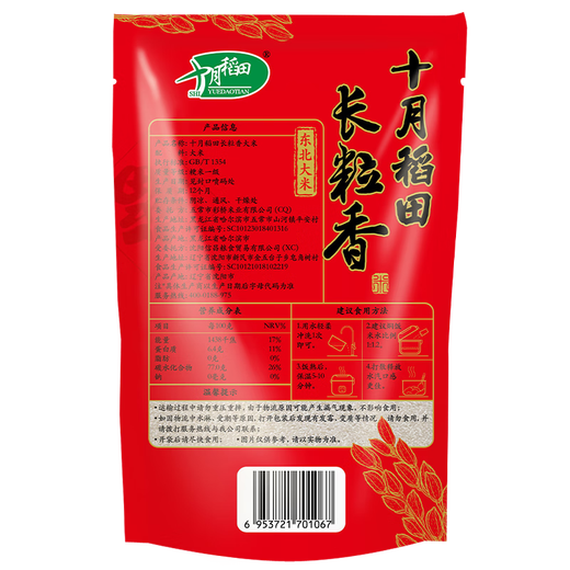 October Rice Field (SHIYUEDAOTIAN) Northeastern long-grain rice with full grains and rich fragrance 500g/bag*3 bags
