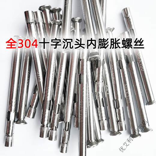 XMSJ304 stainless steel cross countersunk head internal expansion screw top explosion-proof bridge-breaking aluminum door and window installation screw M6 extension M6*70 actual length 60mm304 2 pieces