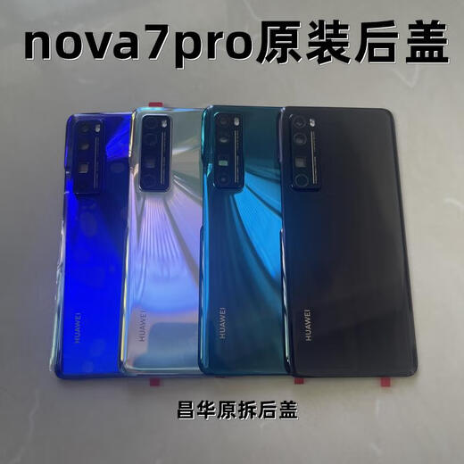 Its high technology is suitable for Huawei nova7pro original glass back cover nova7 pure original disassembly 99 new 7se original battery back shell nova7 pure original disassembly 99 new No. 7 color Anwu