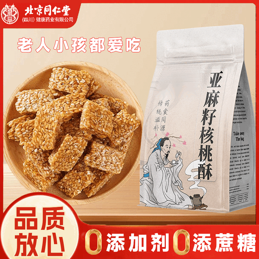 Beijing Tongrentang semilla de lino nogal alimento diabético crujiente sin azúcar sin azúcar xiangtang semilla de lino nuez alimento crujiente tonourish Los ingredientes e ingredientes reales son más limpios: 1050 g de semilla de lino nueces crujientes crujientes