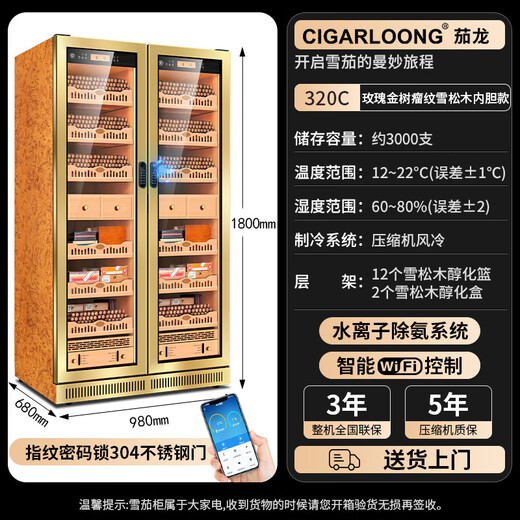 CIGARLOONG 320C2 cigar cabinet with constant temperature and humidity, water ion ammonia removal, cedar wood inner tank, moisturizing cabinet, household WiFi intelligent control fingerprint password lock, large capacity double door compressor cabinet, rose gold burl pattern cedar wood inner tank, clean ammonia + WiFi + fingerprint lock, cigar cabinet