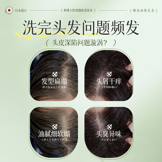 Dr. Jiao Japan Fett Donglai Shampoo Ölkontrolle Flauschige Frauen-Duft-Entfernung Schuppen Anti-Ownino-Aminosäure Shampoo Tau Flüssigkeit