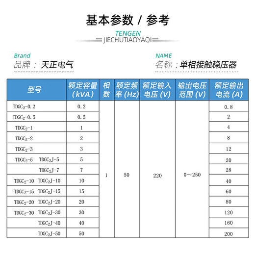 Tianzheng Electric TENGEN TDGC2 single-phase contact voltage regulator 0.5KVA