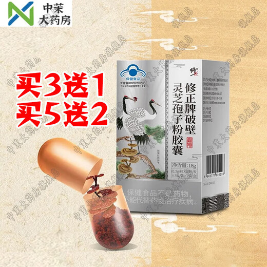 Corrected Broken Ganoderma Spore Powder Capsules Broken Ganoderma Spore Powder to Enhance Immunity Postoperative Nutritional Visiting Spore Powder Capsules New Customers Enjoy 1 Box
