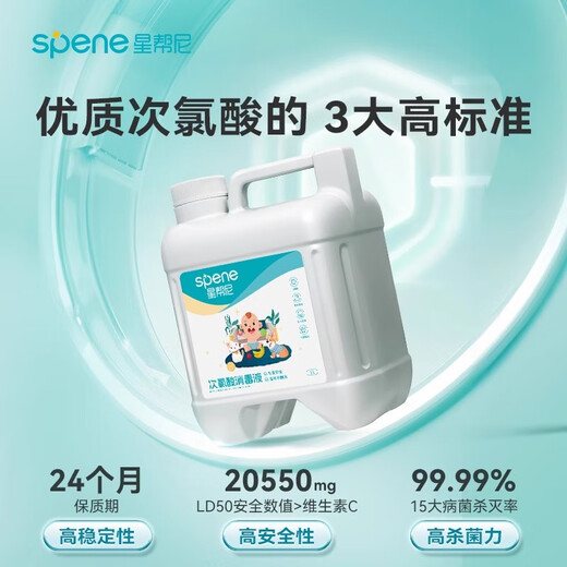 Xingbangni hypochlorous acid disinfectant for mother and baby, special for children and babies, household food-grade baby toy climbing mat sterilization spray 3L+S8 disinfection gun, disinfection and labor-saving combination