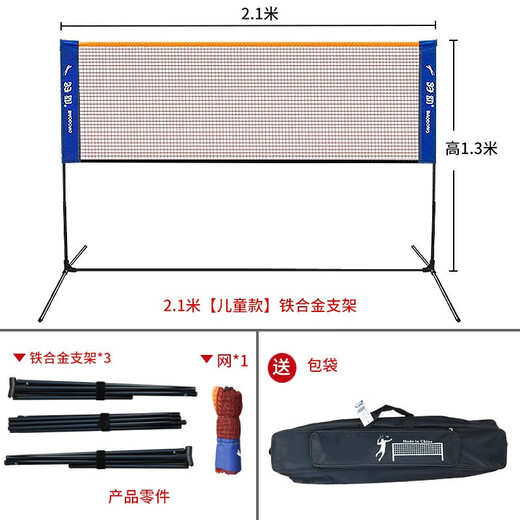 糜岚升级款可移动羽毛球网架41米51米61米合金材质便携式套 2点1m儿童款合金管网架+网 糜岚升级款可移动羽毛球网架41米51米61米合金材质便携式套 2点1m儿童款合金管网架+网