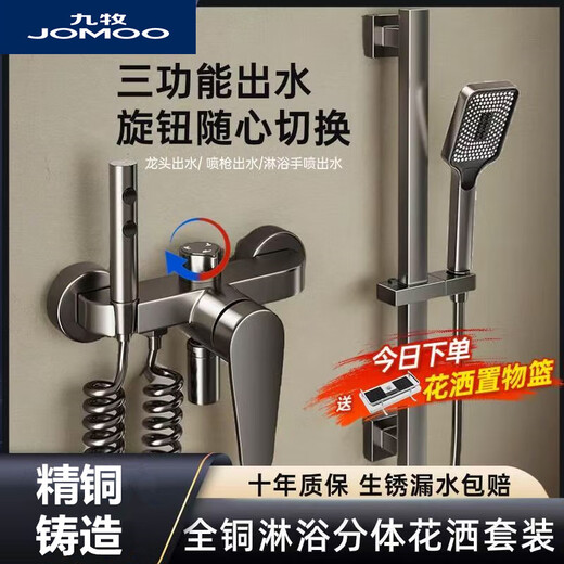 JOMOO official flagship 100% all-copper simple shower set shower mixing valve bathtub shower bathroom mixing switch gun gray all-copper flagship model + hand spray