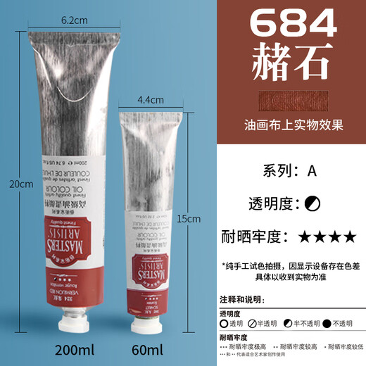 MARIE'S马利油画颜料艺术家级油画颜料60ml初学者入门数字油画装饰画尼泊尔本手工diy手指画单支油画 684_赭石 60ml