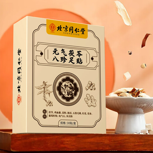 Tong Ren Tang (TRT) Vitality Poria and Eight Treasures Foot Patch Eight Grass Square Foot Patch 30 patches*3 box