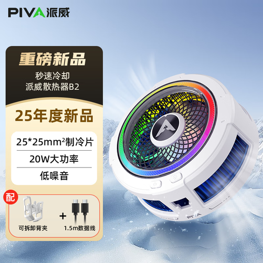 Piva Paiwei Ice B2 Mobile Phone Back Clip Magnetic Radiator Semiconductor Cooling Suitable for Apple Phone Feizhi Cooling Piva B2 Magnetic Back Clip Version Mobile Phone Radiator