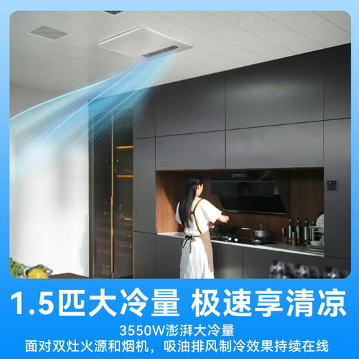 Midea kitchen air conditioner embedded large 1.5 HP all-in-one unit without outdoor unit CKZ-35Q/BN9Y-YT100 polar white