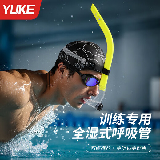 Yuke swimming snorkel, children's training professional equipment, adult freestyle snorkeling and submersible breathing equipment, high-grade black, safe silicone, recommended by coaches