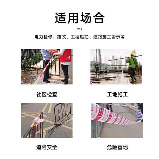 Haosikepu cordon warning tape red and white pay attention to safety 100 meters roll construction safety warning tape isolation tape PP new material