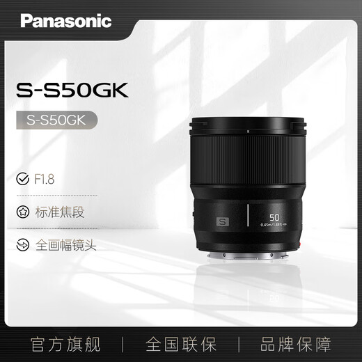 Panasonic 50mm F1.8 full-frame mirrorless camera standard fixed focus lens (Panasonic) (S-S50) L mount portrait street photography night scene