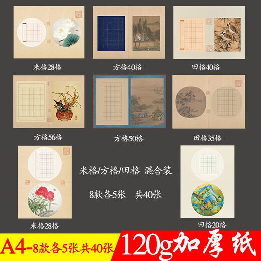 魔豆胜活小学生a4古风硬笔书法作品纸儿童钢笔练习比赛纸五言七言40格56格 A4-753【56方格】共发40张
