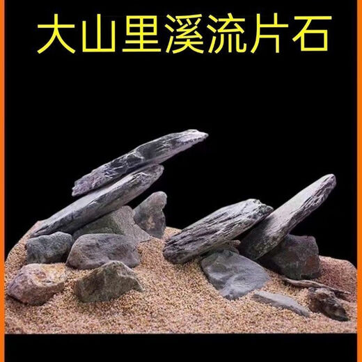 Pure natural stream stone fish tank landscaping stone flakes turtle basking back schist climbing pet rockery terrace landscaping stone 3Jin Jin is equal to 0.5kg 5-10cm schist size matching