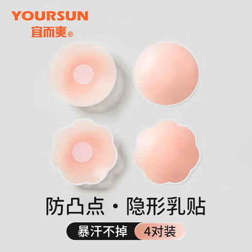 Yiershuang 4 pairs of invisible breast patches, strapless underwear, women's wedding gauze straps, anti-exposure, traceless silicone, anti-bumps