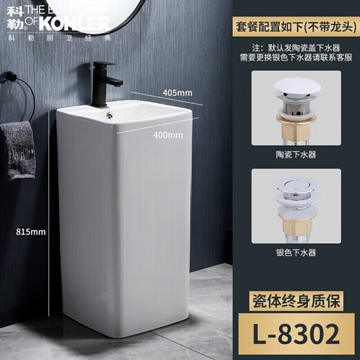 Kohler (KOHLER) pedestal basin floor-standing ceramic one-piece washbasin balcony bathroom washbasin one-piece table basin wash basin 8302 default ceramic drain + downpipe