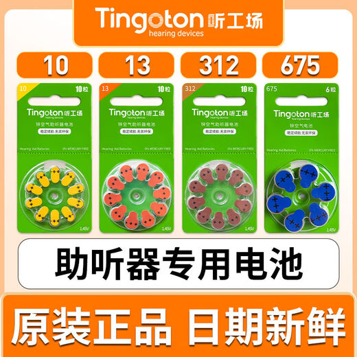 Listen Factory hearing aid battery A10/A13/A312/A675 zinc empty button electronic peak Siemens Green card A312 [10 pieces per board]