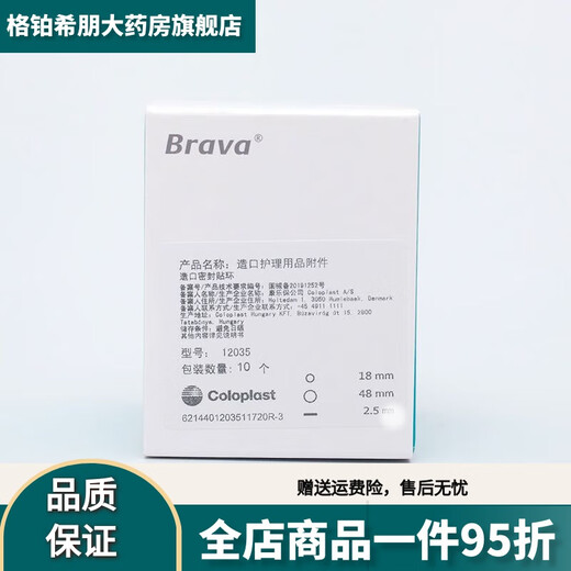 Coloplast Brava12035 plastic leak-proof patch ring stoma seal 120301242 upgraded model 1 piece 12035