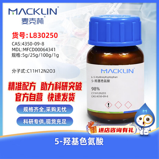 Macklin 5-Hydroxytryptophan CAS 4350-09-8 L830250-25g