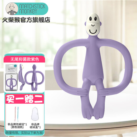 MATCHSTICK MONKEY Teether, no tail, portable model, baby teether, chewing gum, no tail, antibacterial model, professional antibacterial teether, no tail, purple