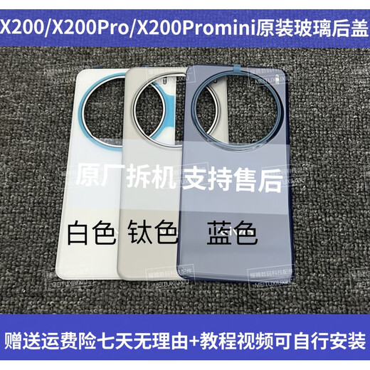 Vivo is suitable for X200 original glass back cover, X200SPro original back cover, x200Promini back cover, battery cover, x200 black original single back cover